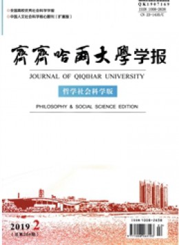 齊齊哈爾輕工業(yè)學院學報雜志