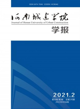 河南城建高等專科學校學報雜志