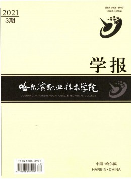哈爾濱市經濟管理干部學院學報