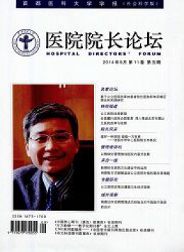 醫院院長論壇