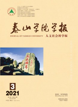 泰安師專學報雜志