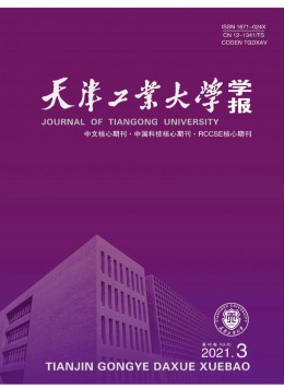 天津紡織工學院學報雜志