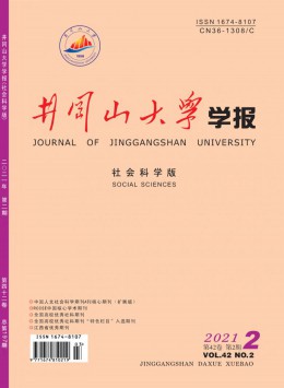 井岡山學院學報