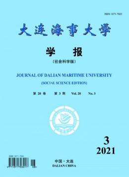 大連海運(yùn)學(xué)院學(xué)報(bào)雜志