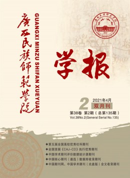 南寧師范高等專科學(xué)校學(xué)報(bào)雜志