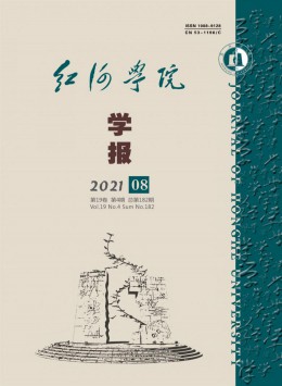 蒙自師范高等專(zhuān)科學(xué)校學(xué)報(bào)雜志