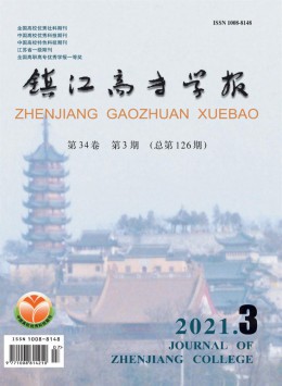 鎮江市高等專科學校學報雜志