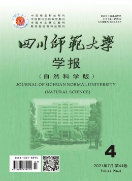 四川師范大學學報雜志