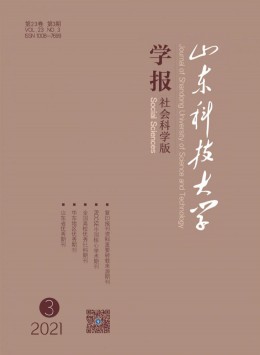 山東科技大學學報雜志