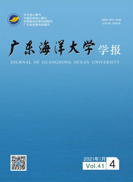 湛江海洋大學學報雜志