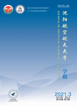沈陽航空工業學院學報