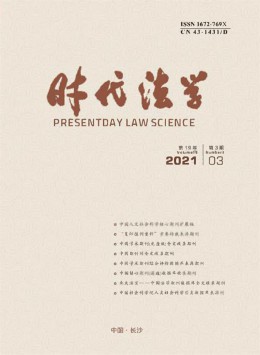 湖南省政法管理干部學(xué)院學(xué)報(bào)雜志