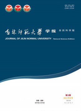 松遼學刊 · 自然科學版雜志