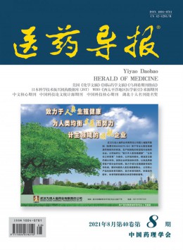 湖北醫藥導報