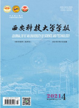西安礦業學院學報雜志