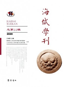 齊魯文化研究
