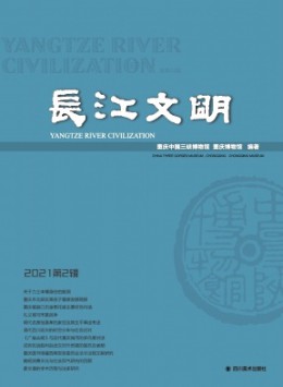 長(zhǎng)江文明雜志