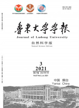 魯東大學學報雜志