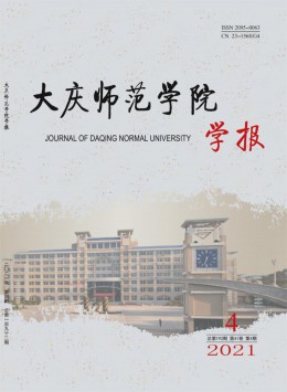 大慶高等專科學校學報雜志