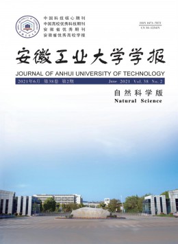 安徽工業大學學報