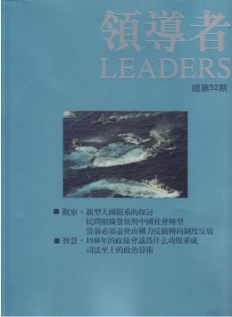 領(lǐng)導者雜志
