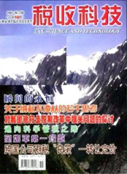 稅收科技雜志