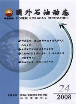 國外石油動態雜志