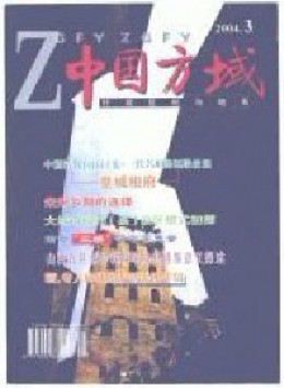 中國(guó)方域 · 行政區(qū)劃與地名雜志