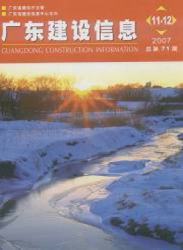 廣東建設信息 · 建設專刊雜志