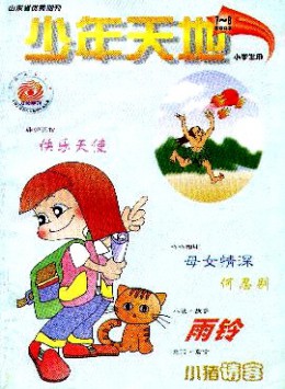 少年天地·初中雜志