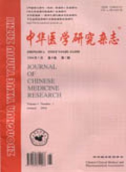 中華醫學研究雜志