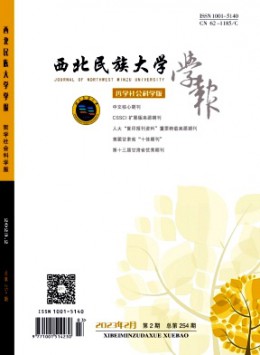 西北民族學院學報 · 自然科學版雜志