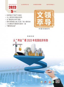 領導文萃雜志
