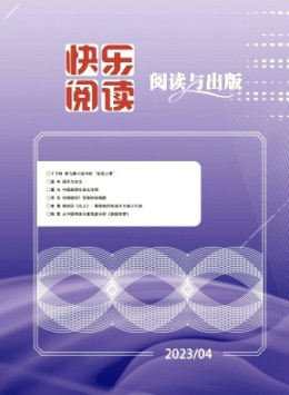 快樂(lè)閱讀雜志