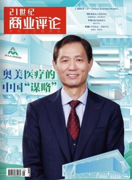 21世紀商業評論雜志