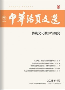 中華活頁(yè)文選雜志