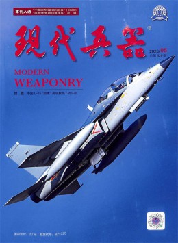 現代兵器雜志