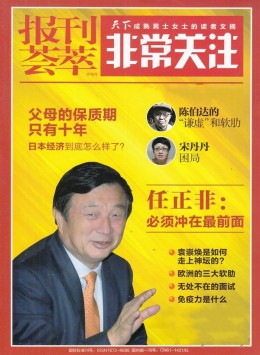 非常關(guān)注雜志