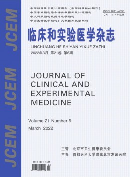 臨床和實驗醫(yī)學雜志
