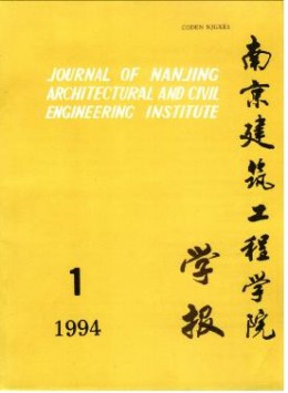 南京建筑工程學院學報·社會科學版雜志