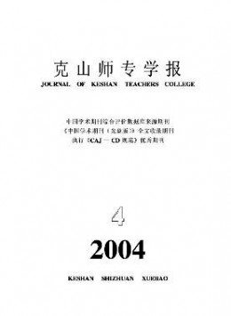 克山師專學(xué)報雜志