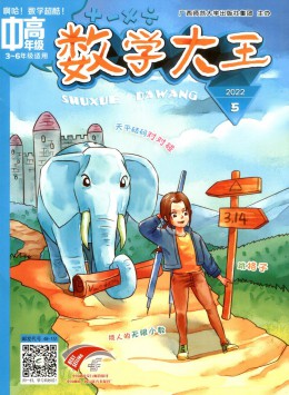 數學大王