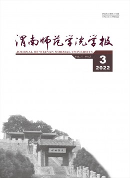 渭南師范學(xué)院學(xué)報(bào) · 綜合版雜志