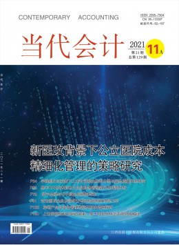當代會計雜志