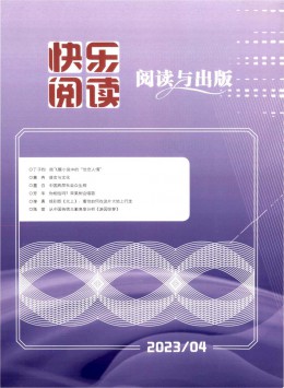 快樂閱讀期刊