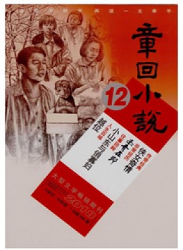 章回小說 · 下半月雜志