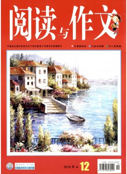 閱讀與作文 · 高中版雜志