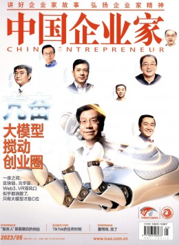 中國企業(yè)家期刊