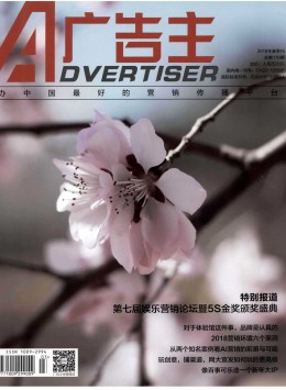 廣告主雜志