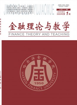哈爾濱金融高等專科學校學報雜志